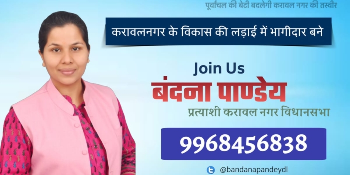 Appeal to Support Socialist Party (India) Candidate Bandana Kumari in Delhi Assembly Elections