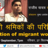 Situation of Migrant Workers: Rajeev Yadav in Conversation with Pushpa Achanta & Dr Lubna Sarwath